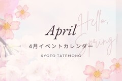 【4月】イベントカレンダー