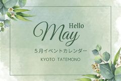 【5月】イベントカレンダー
