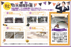 【10月】おすすめリフォーム商品