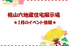 ✯1月のイベント情報✯