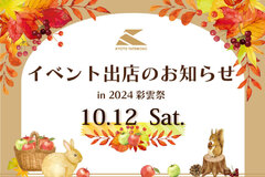 彩雲祭開催まであと【２日！】