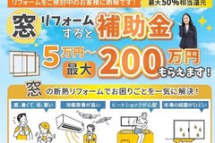 【1月】おすすめリフォーム商品