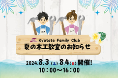 2024☀︎木工教室開催まであと【6日】