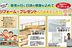 【8月】おすすめリフォーム商品