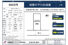 【城陽市平川浜道裏】