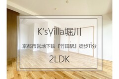 K'sVilla堀川