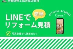 ＼工務店 公式LINEアカウント始めました！／