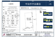 【宇治市宇治善法】