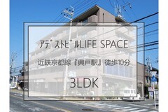 アデストビル LIFE SPACE