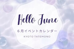 【6月】イベントカレンダー