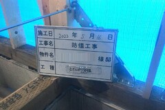 防蟻処理工事について