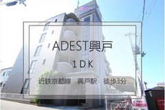 ADEST興戸