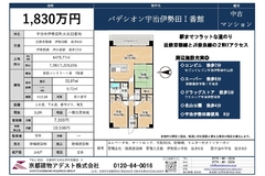 【パデシオン宇治伊勢田Ⅰ番館】