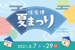 ★8月イベント情報★