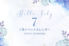 【7月】イベントカレンダー