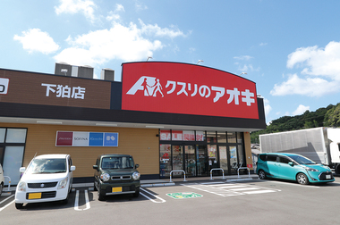 【薬局】クスリのアオキ下狛店