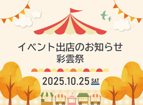 彩雲祭開催まであと【2日!】