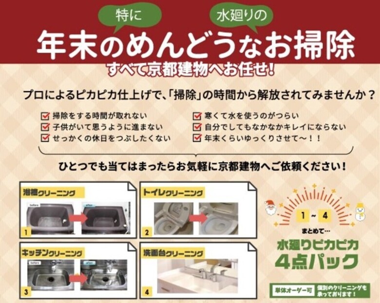 12月おすすめのリフォーム商品