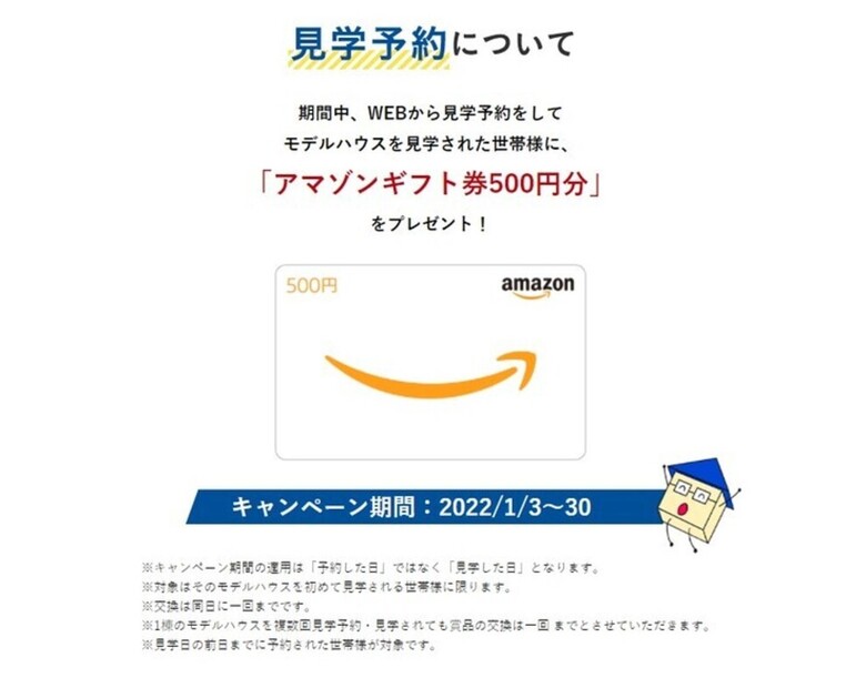 展示場見学は事前予約がおすすめ！