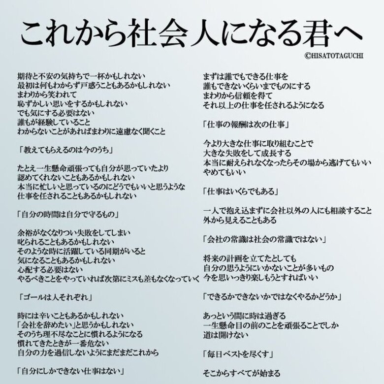 新社会人になるみなさんへ♬