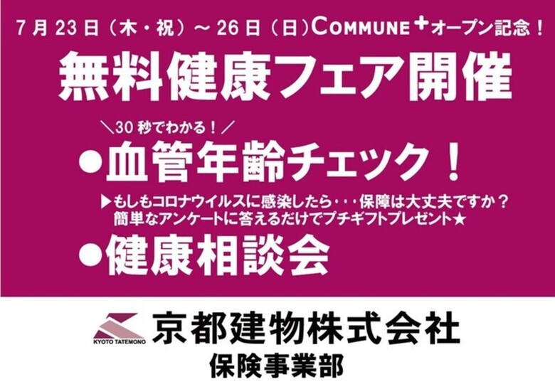 ―無料健康フェア開催いたしますー