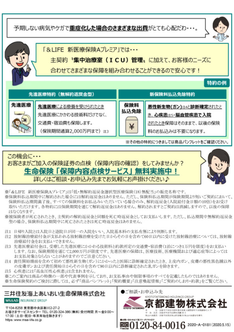 病気やケガ、さらに”集中治療室（ICU）管理”に備えていますか？