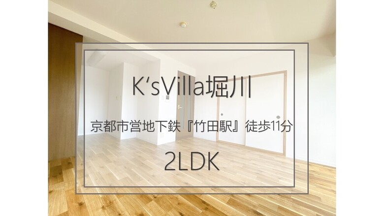 K'sVilla堀川