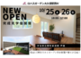 【10/25(土)26(日)】NEW OPEN! 大久保駅西Ⅳ 完成見学会☆彡
